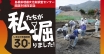 島根県埋蔵文化財調査センター開設30周年記念<br>「私たちが掘りました！―しまねの発掘調査30年―」