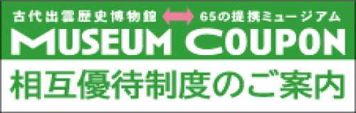 MUSEUM COUPON