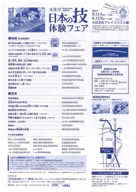 日本の技体験フェアポスター