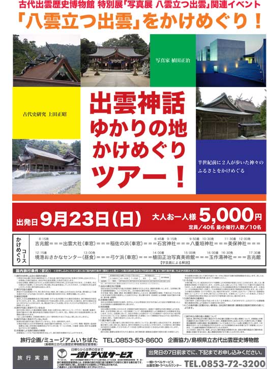 【絶版】「戦国大名 尼子氏の興亡」2012年 島根県立古代出雲歴史博物館