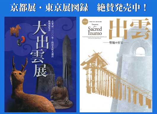 【絶版】「戦国大名 尼子氏の興亡」2012年 島根県立古代出雲歴史博物館