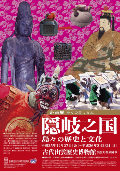 企画展ポスター
