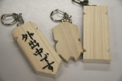 木簡キーホルダー（イメージ 約5～8cm×3cm）