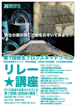 第1回弥生ブロンズネットワークチラシ
