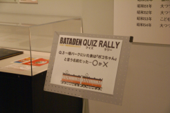 電車クイズ