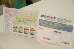 古代出雲浪漫バスガイドマップ（スタンプ押印ページ）