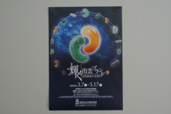 輝く出雲ブランドポスター