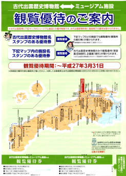 観覧優待チラシイメージ