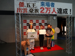企画展「倭の五王と出雲の豪族」2万人セレモニーの様子