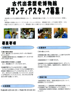 募集チラシ