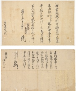 （上）足利義政御判御教書／康正2年（1456）  将軍足利義政が、鰐淵寺領の国富庄（出雲市国富町）と漆治郷（出雲市斐川町直江付近）について、守護使不入の特権（守護の徴税人が寺領に介入することを禁止する権限）を与えた文書。<br><br>（下）尼子経久書状／永正15年（1518）  鰐淵寺への年貢納入を行っている尼子経久の家臣から鰐淵寺が厳しく取り立てることを尼子経久が認めたもの。