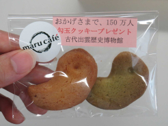 勾玉クッキー