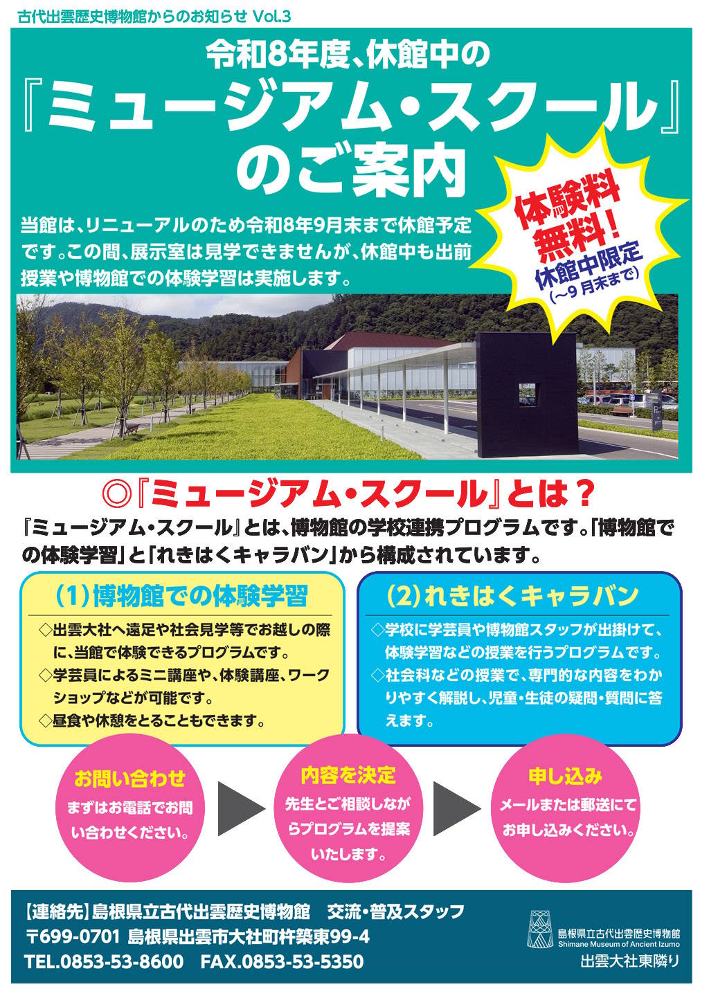 ミュージアムスクールパンフレット1ページ