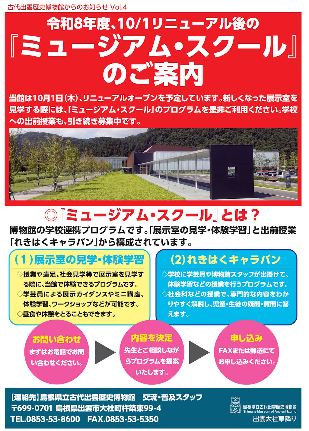 ミュージアムスクールパンフレット1ページ