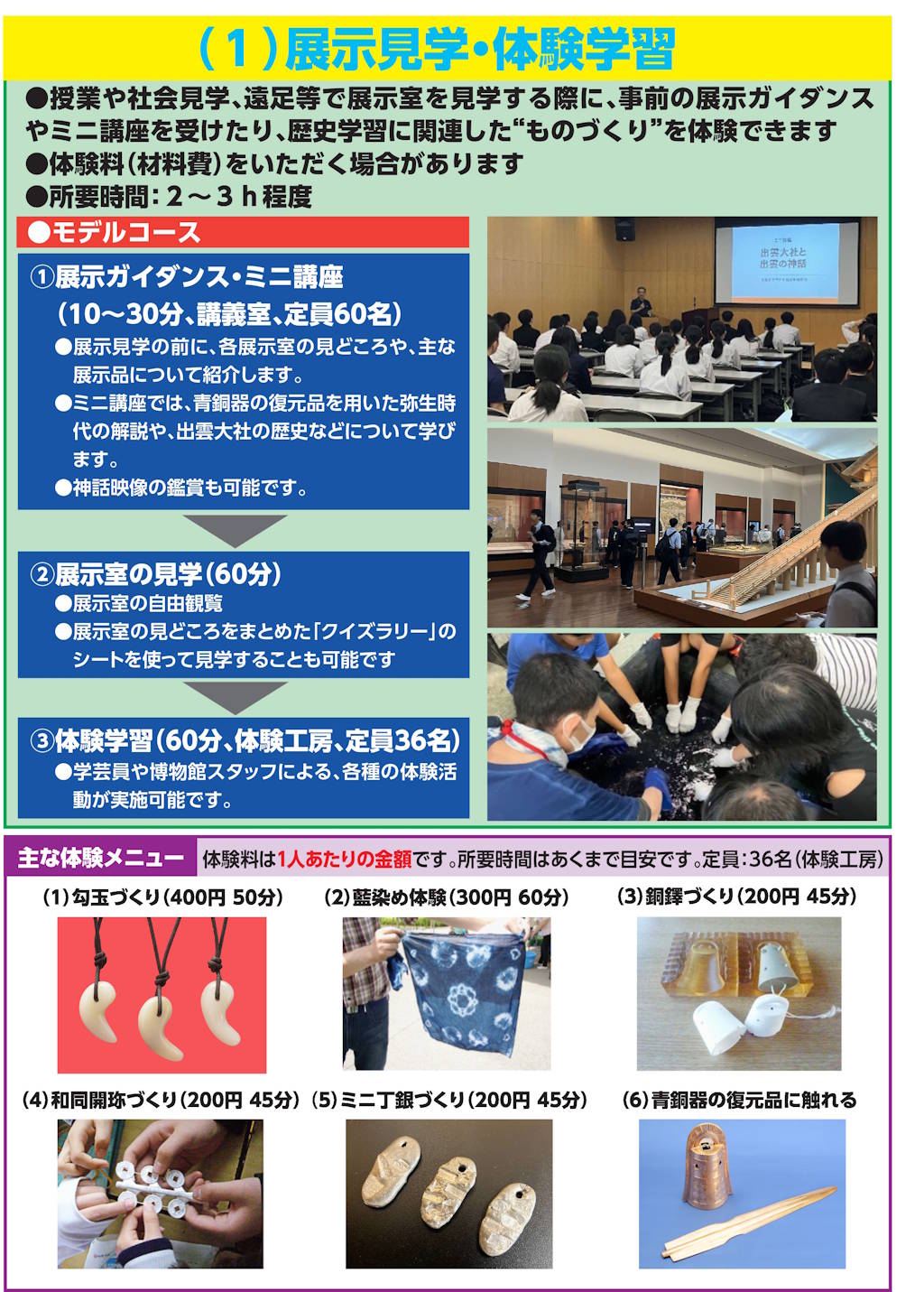 ミュージアムスクールパンフレット2ページ
