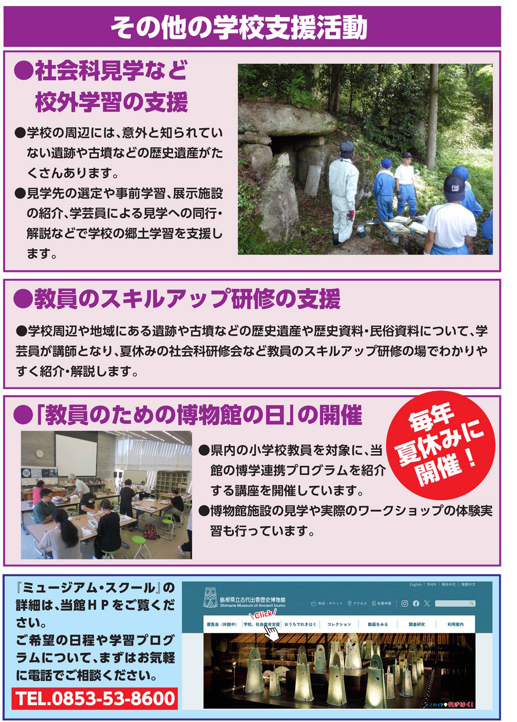 ミュージアムスクールパンフレット4ページ