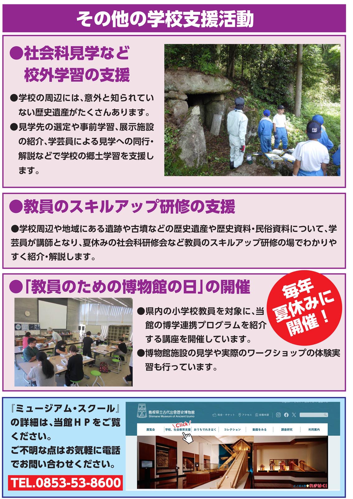 ミュージアムスクールパンフレット4ページ