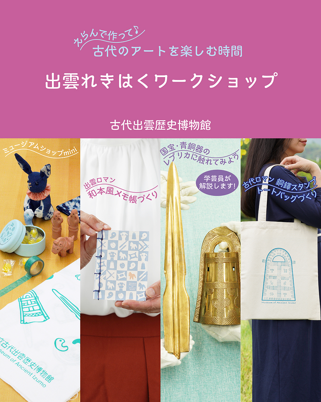 出雲れきはくワークショップチラシ
