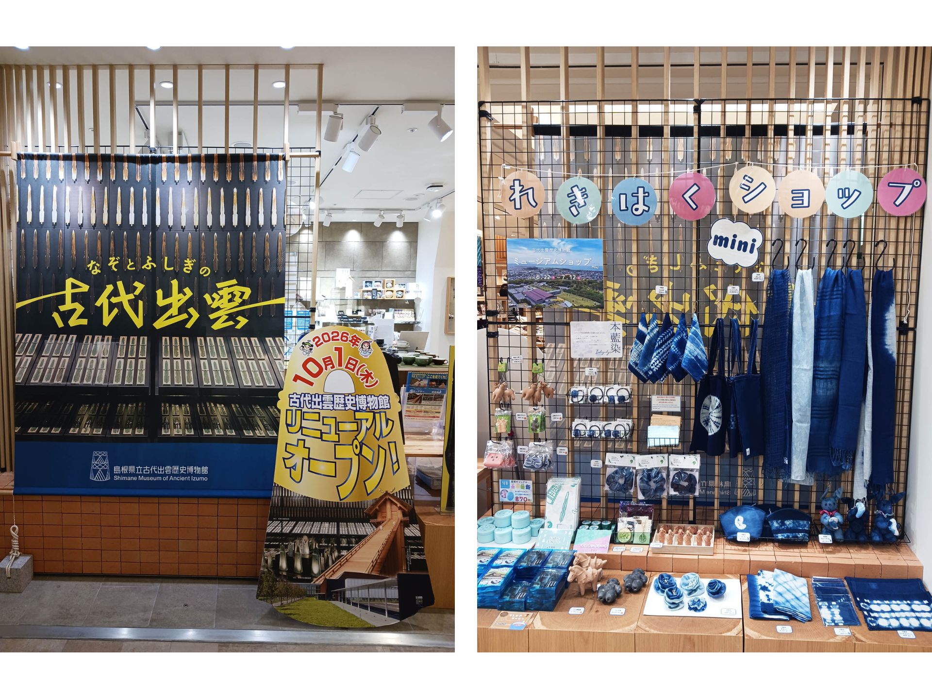 れきはくショップ日比谷しまね館