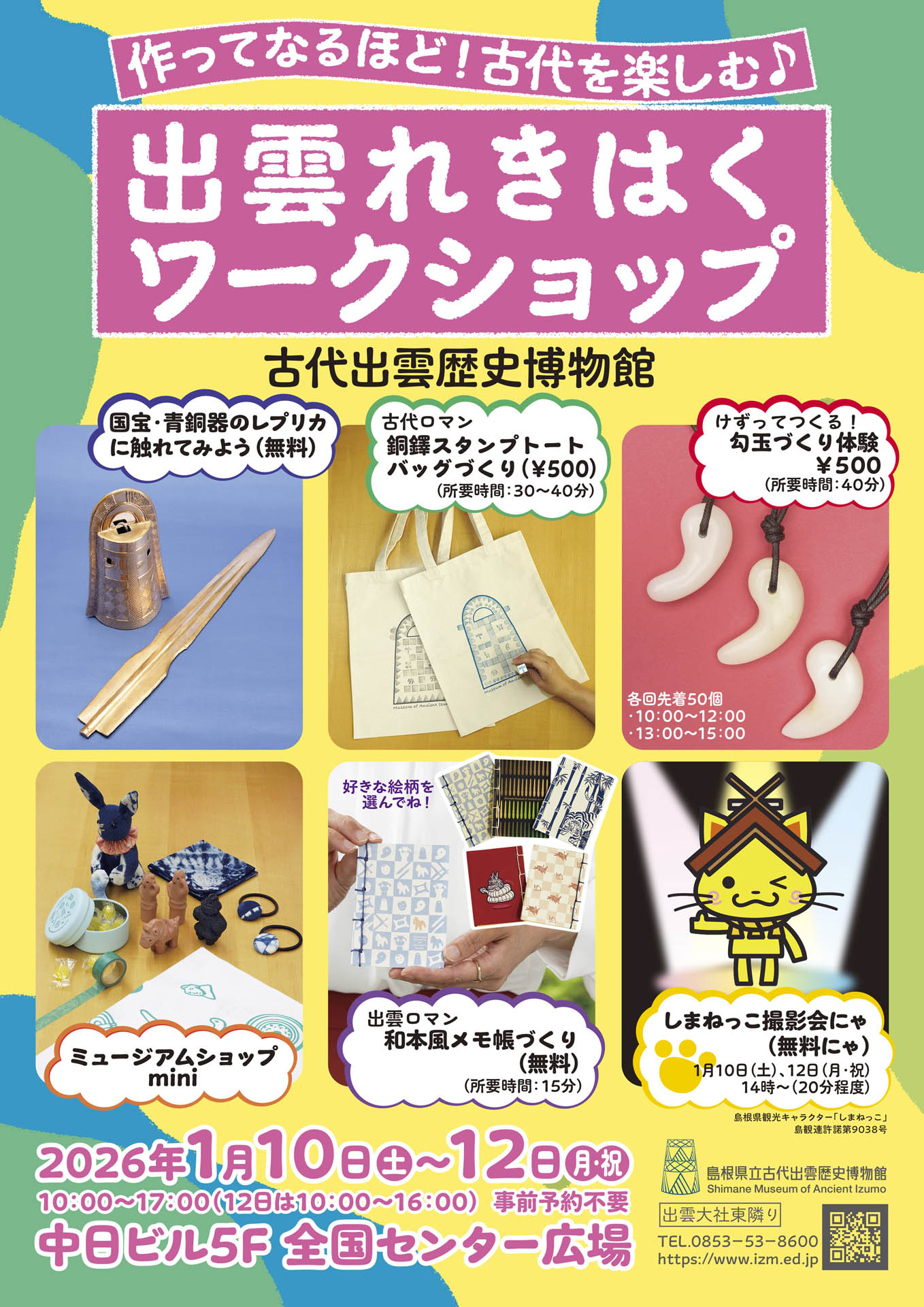 出雲れきはくワークショップ名古屋チラシ