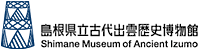 Shimane Museum of Ancient Izumo/Exhibition