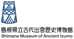 島根県立古代出雲歴史博物館