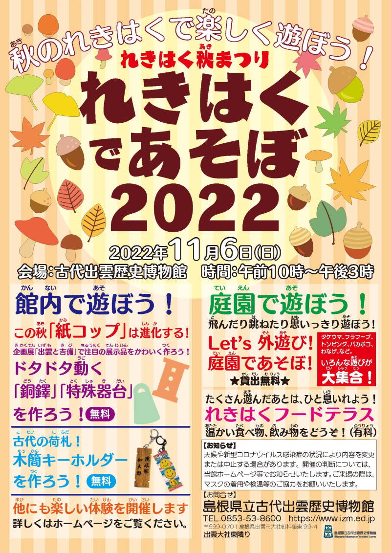 れきはくであそぼ2022