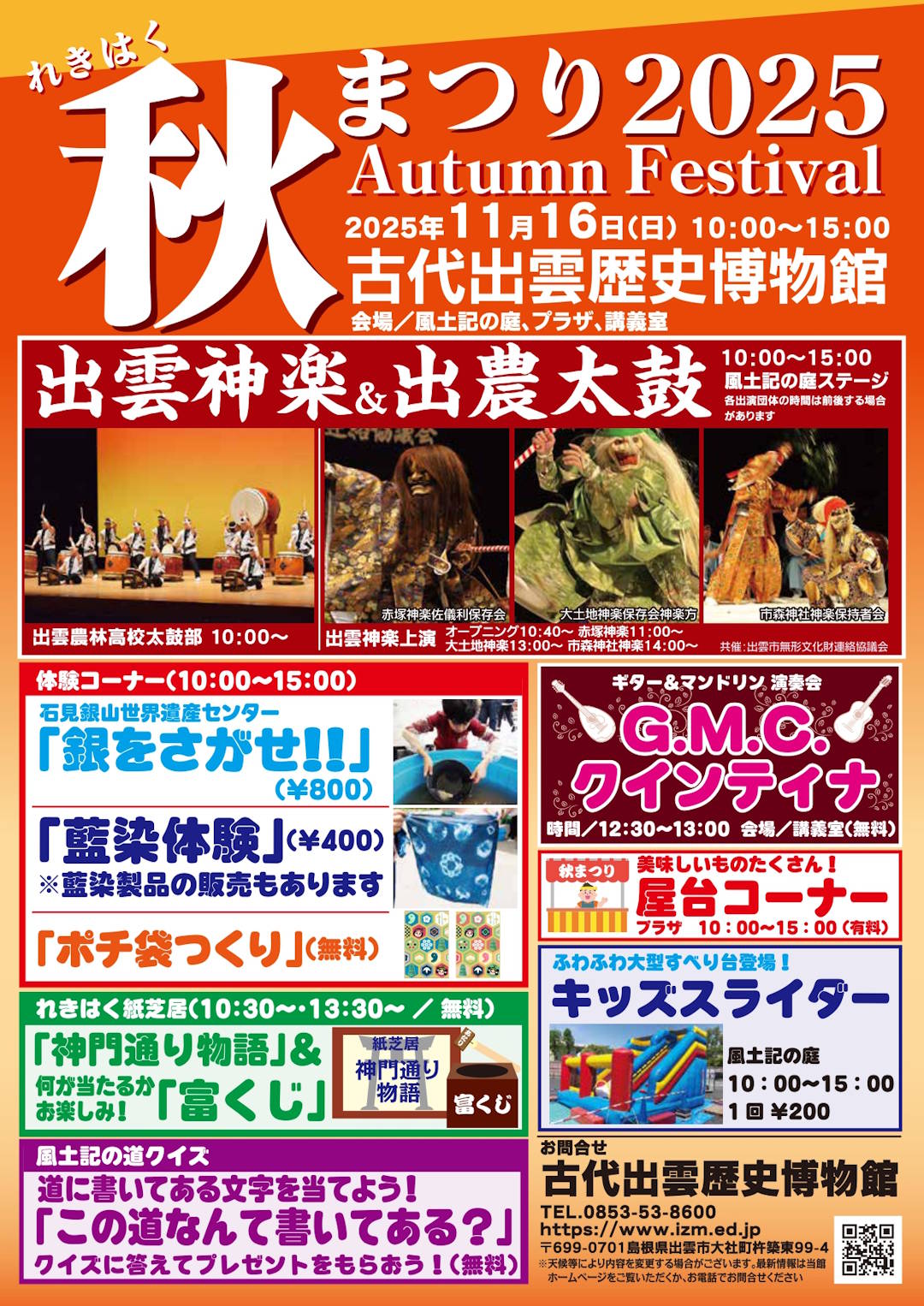 れきはく春まつり2025