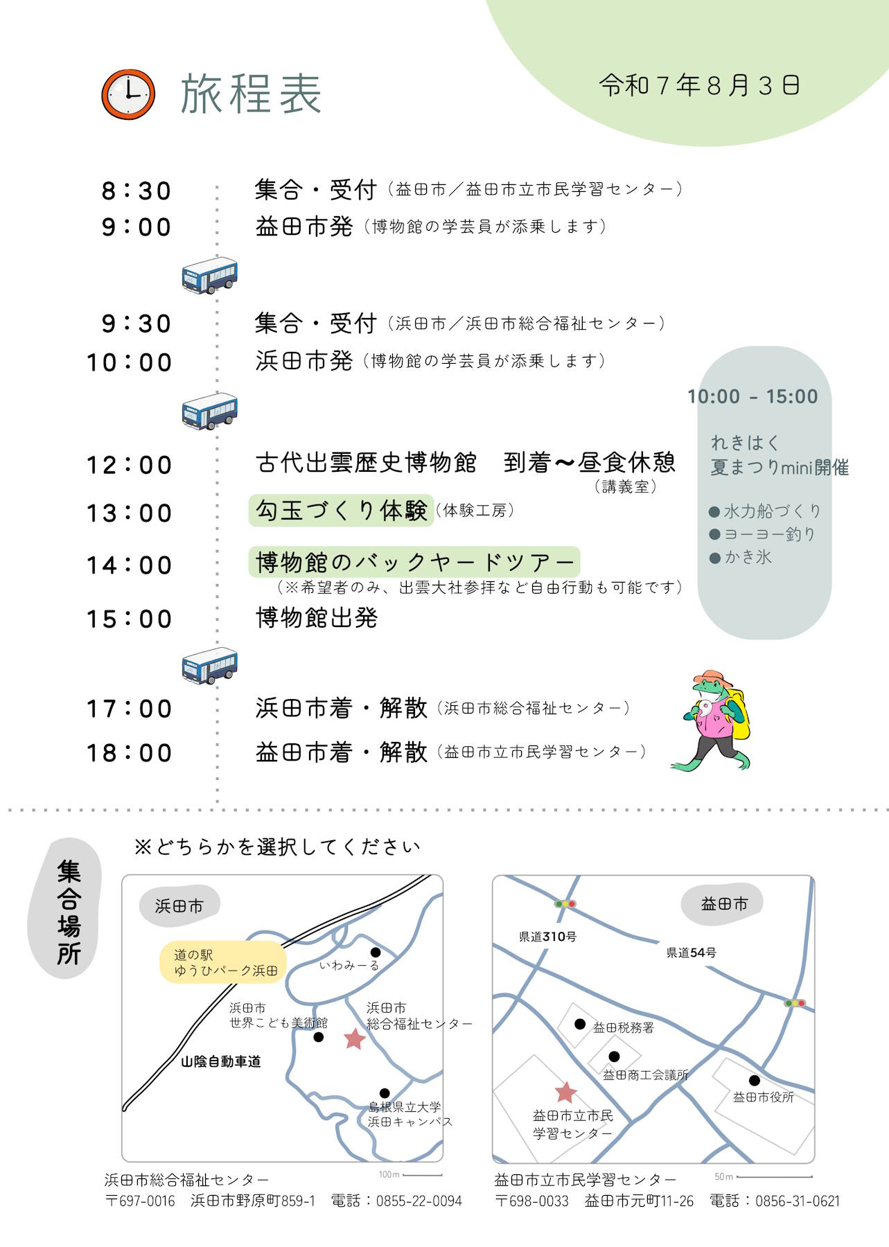 れきはく体験バスツアー旅程表