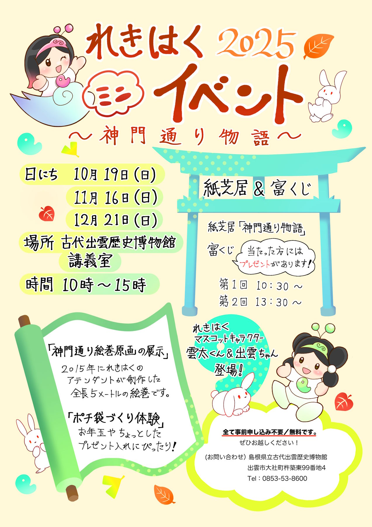 れきはくミニイベントチラシ