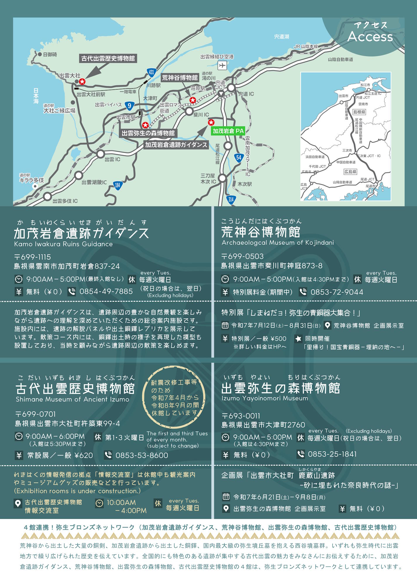 スタンプラリー台紙ウラ