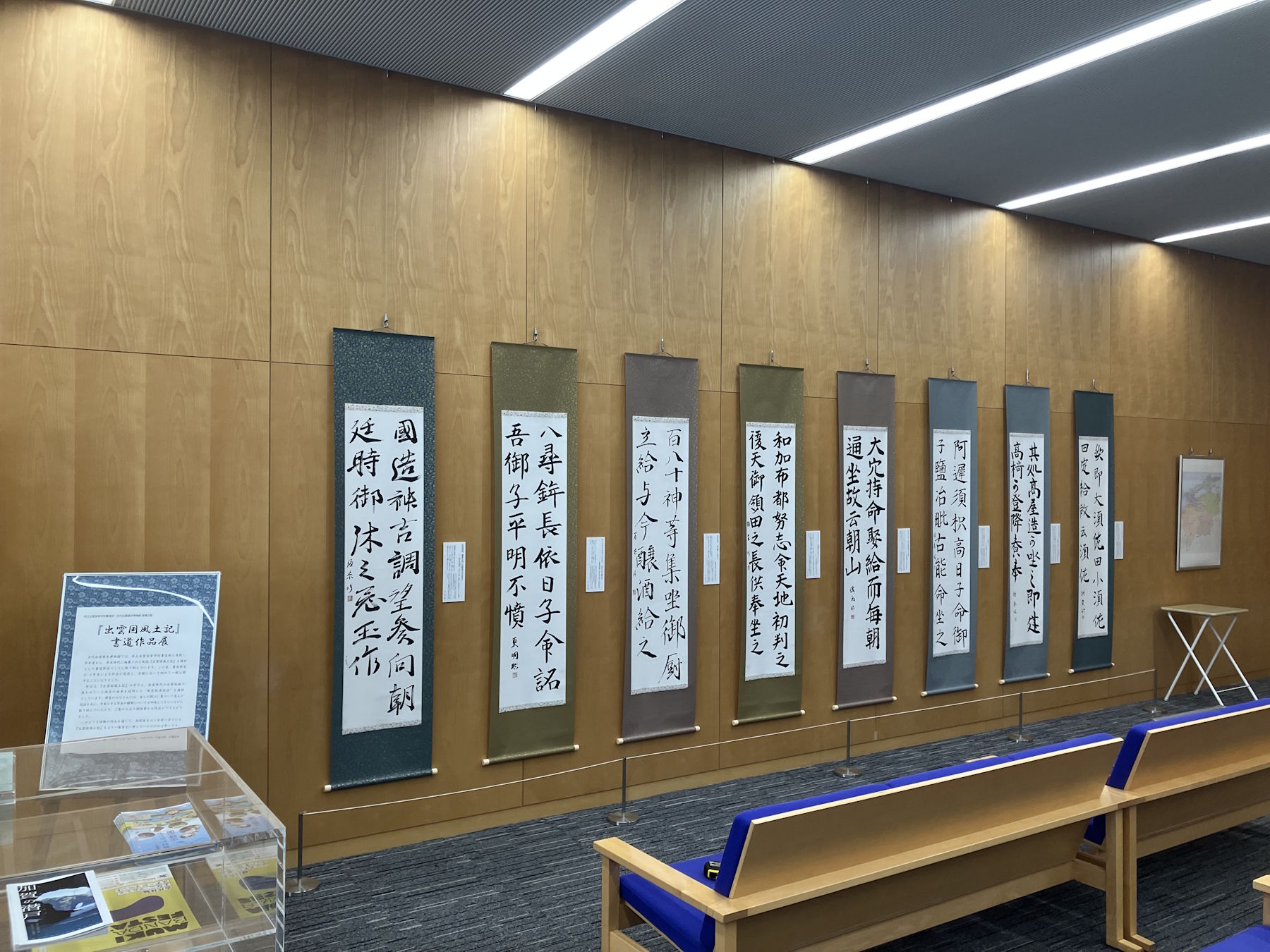 書道作品展