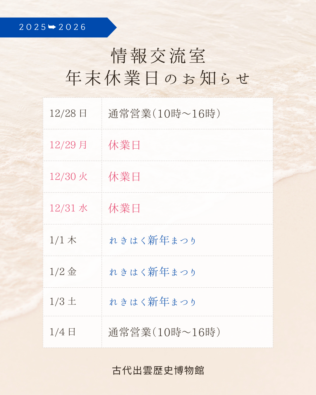 年末年始スケジュール