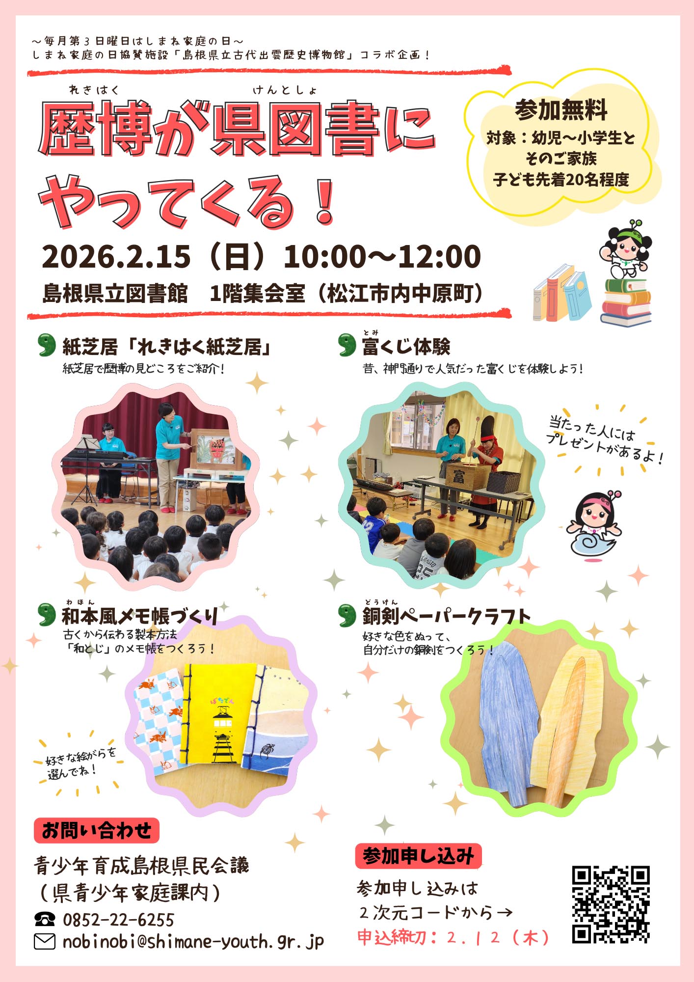 れきはくが県図書にやってくるチラシ