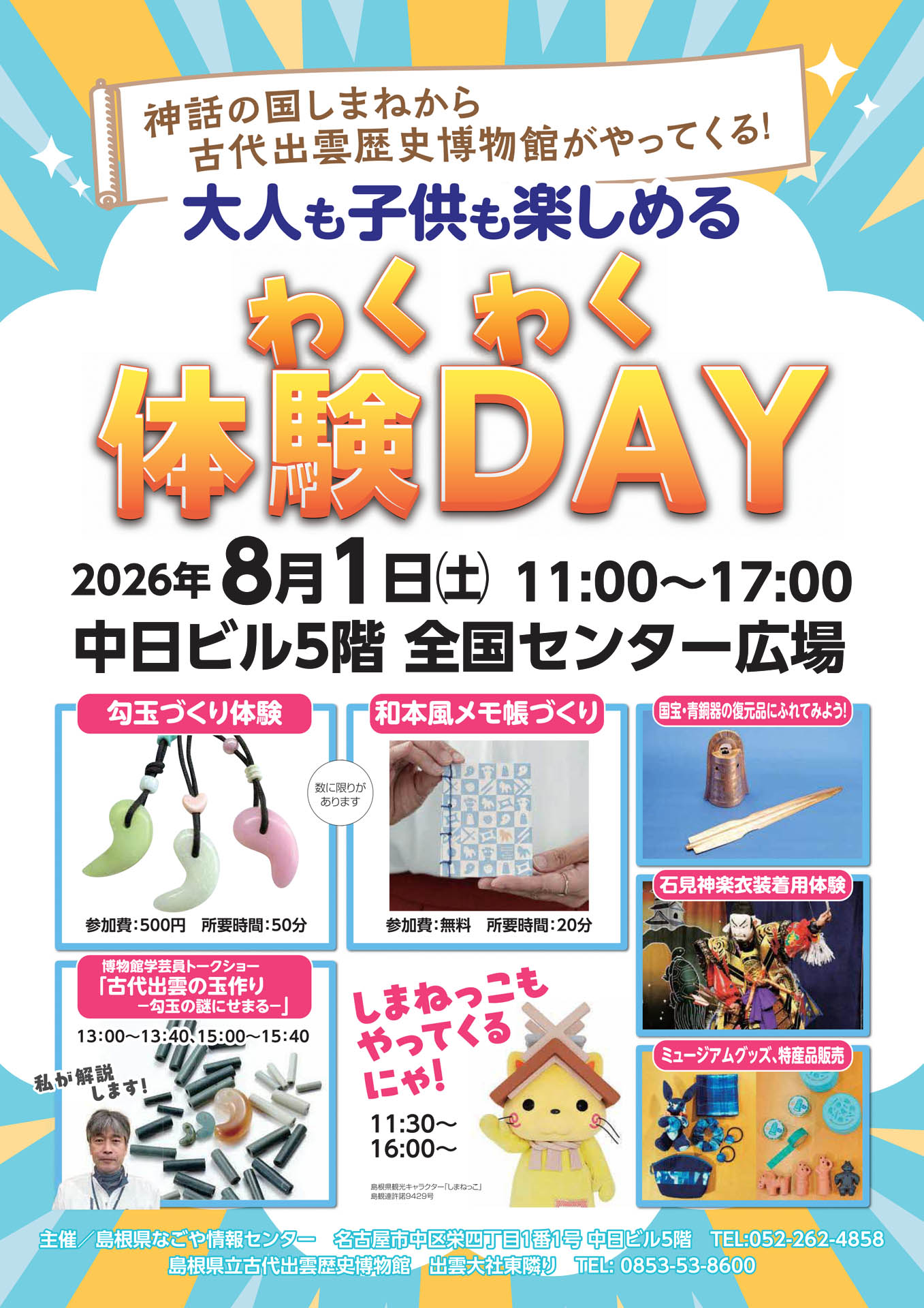 2026名古屋イベントチラシ