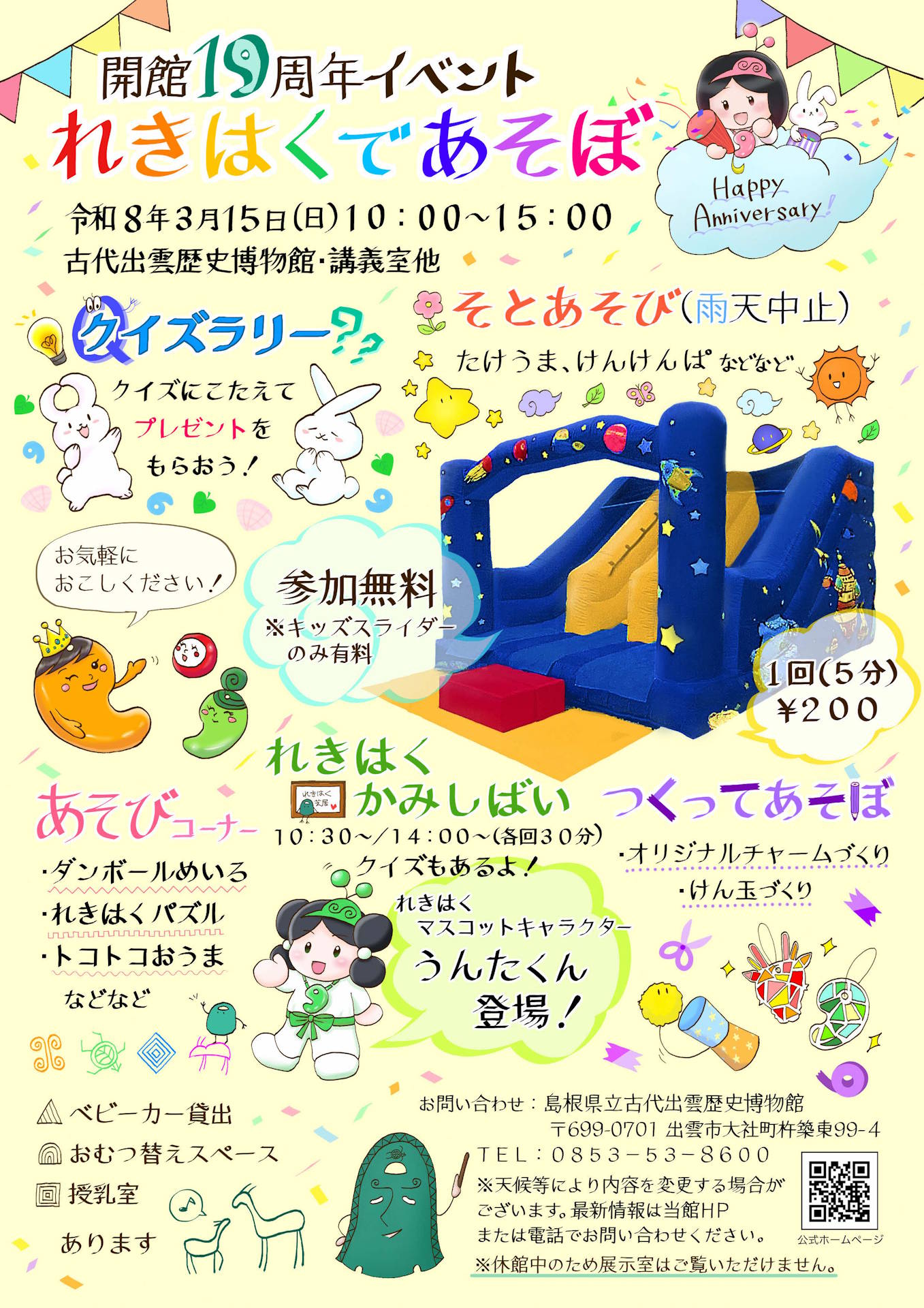 開館19周年記念イベント