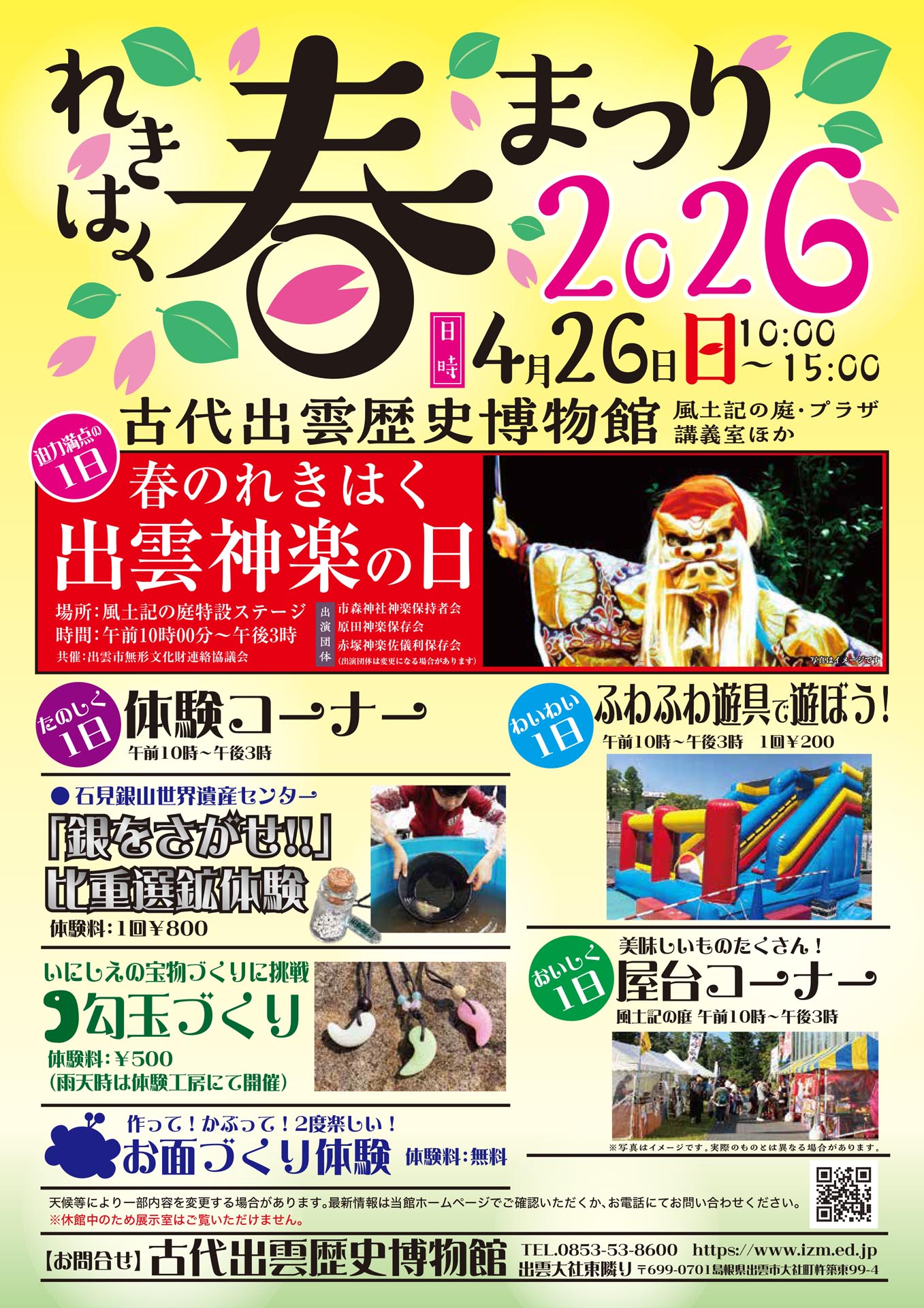 れきはく春まつり2026チラシ