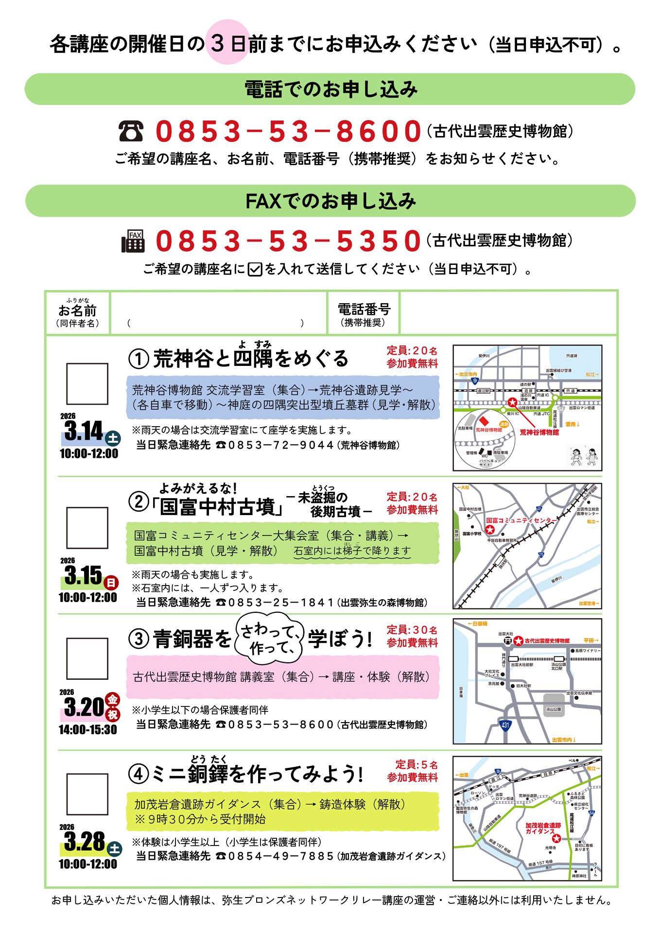 第10回弥生ブロンズネットワーク　リレー講座のチラシ　うら