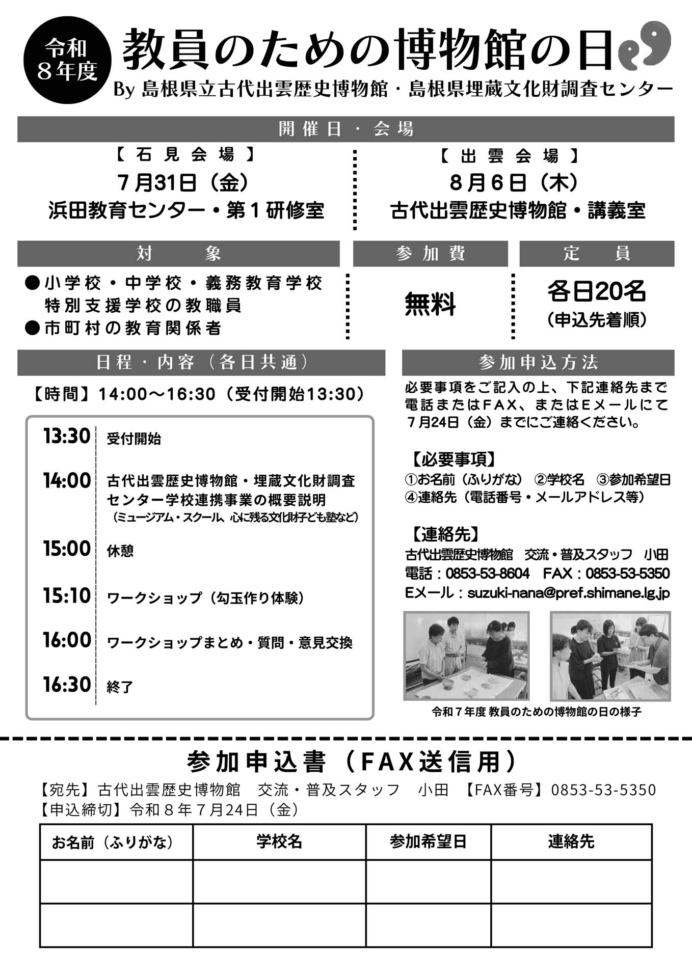 教員のための博物館の日申込用紙