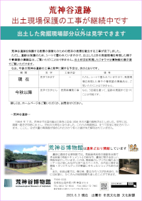 荒神谷遺跡の改修整備工事について
